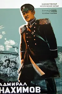 Главный постер фильма «Адмирал Нахимов (1946)»