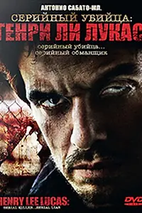 Постер к фильму «Серийный убийца: Генри Ли Лукас (2009)»