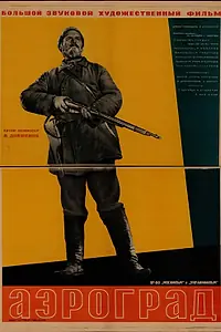 Главный постер фильма «Аэроград (1935)»