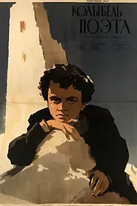 Постер к фильму «Колыбель поэта (1947)»