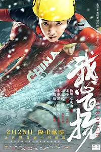 Постер к фильму «Прорыв (2022)»