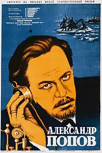 Постер к фильму «Александр Попов (1949)»