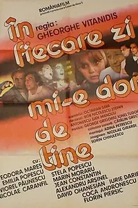 Главный постер фильма «С каждым днем мне не хватает тебя (1988)»
