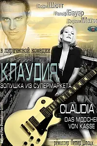 Главный постер фильма «Клаудия: Золушка из супермаркета (2009)»