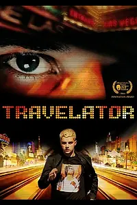 Постер к фильму «Travelator (2014)»