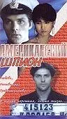 Постер к фильму «Американский шпион (1991)»