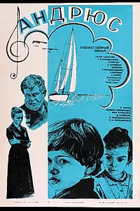 Постер к фильму «Андрюс (1980)»
