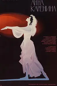 Постер к фильму «Анна Каренина (1974)»