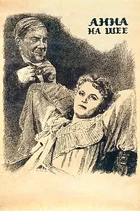 Постер к фильму «Анна на шее (1954)»