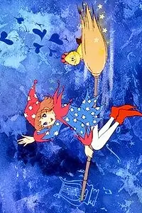 Постер к аниме «Юная волшебница Лалабель (1980)»