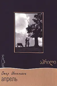 Постер к фильму «Апрель (1961)»