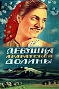 Постер к фильму «Девушка Араратской долины (1949)»