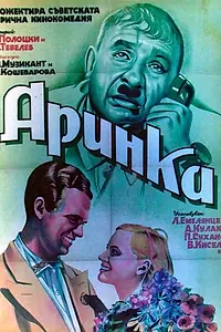 Постер к фильму «Аринка (1939)»