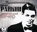 Постер к фильму «Аркадий Райкин (1967)»