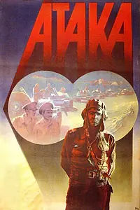 Постер к фильму «Атака (1986)»