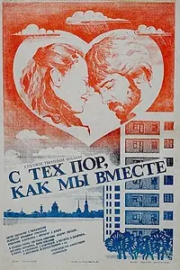 Главный постер фильма «С тех пор, как мы вместе (1983)»