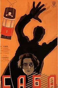 Постер к фильму «Саба (1929)»