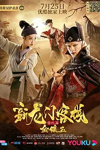 Главный постер фильма «Новая таверна дракона: Узники-зомби (2019)»