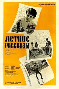 Постер к фильму «Свирель (1964)»