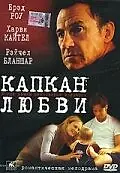Главный постер фильма «Капкан любви (2001)»