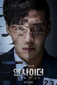 Постер к сериалу «Инсайдер (2022)»