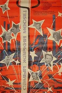 Постер к фильму «Самый жаркий месяц (1974)»