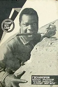 Главный постер фильма «Савур-Могила, на трудном фронте (1926)»