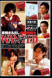 Главный постер сериала «Узы падающих звёзд (2008)»