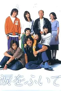 Постер к сериалу «Утри слёзы (2000)»