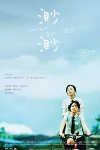 Главный постер фильма «Мяо Мяо (2008)»