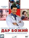 Постер к сериалу «Дар Божий (2008)»
