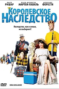 Постер к фильму «Королевское наследство (2009)»