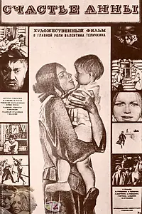 Постер к фильму «Счастье Анны (1970)»
