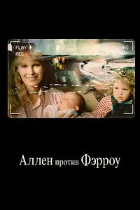 Главный постер сериала «Аллен против Фэрроу (2021)»
