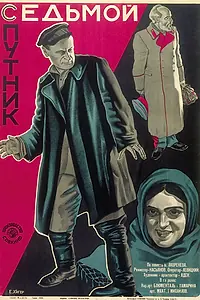 Главный постер фильма «Седьмой спутник (1927)»