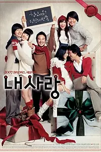 Постер к фильму «Моя любовь (2007)»
