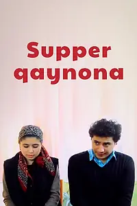 Постер к фильму «Supper qaynona (2012)»