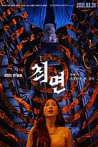 Главный постер фильма «Гипноз (2021)»
