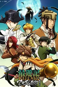 Главный постер аниме «Саюки: Перезарядка. Зероин (2022)»