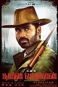 Постер к фильму «Naane Varuvean (2022)»