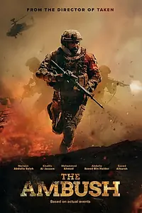 Постер к фильму «Засада (2021)»