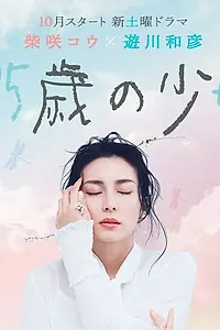 Постер к сериалу «35-летняя (2020)»