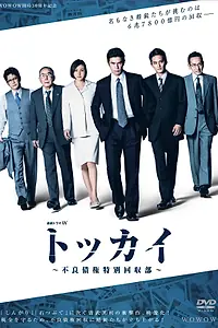 Постер к сериалу «Токкай (2021)»