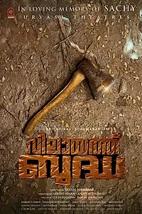 Постер к фильму «Vilayath Budha (2021)»