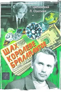 Постер к фильму «Шах королеве бриллиантов (1973)»