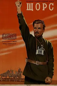 Постер к фильму «Щорс (1939)»