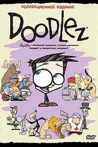 Постер к мультсериалу «Дудлез (2001 - 2003)»