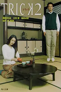 Постер к сериалу «Трюк (2000 - 2014)»