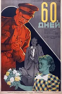 Постер к фильму «60 дней (1940)»