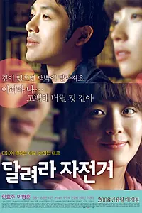 Постер к фильму «Дальняя поездка (2008)»